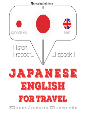 cover image of 旅行の単語やフレーズを英語で